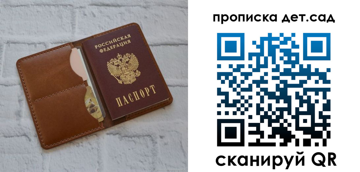 прописка ребенка в Белорецке