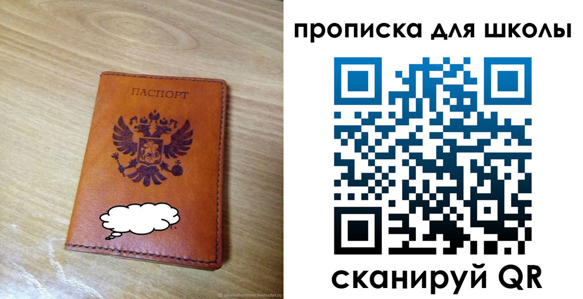 временная регистрация для школы в Белорецке