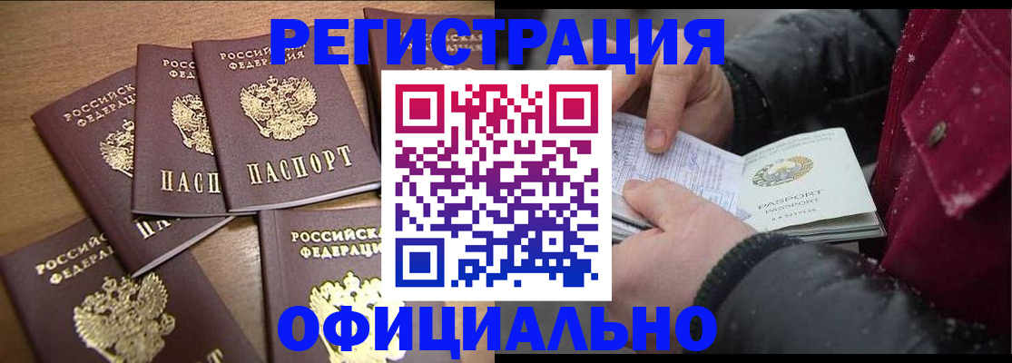 прописка регистрация в Белорецке