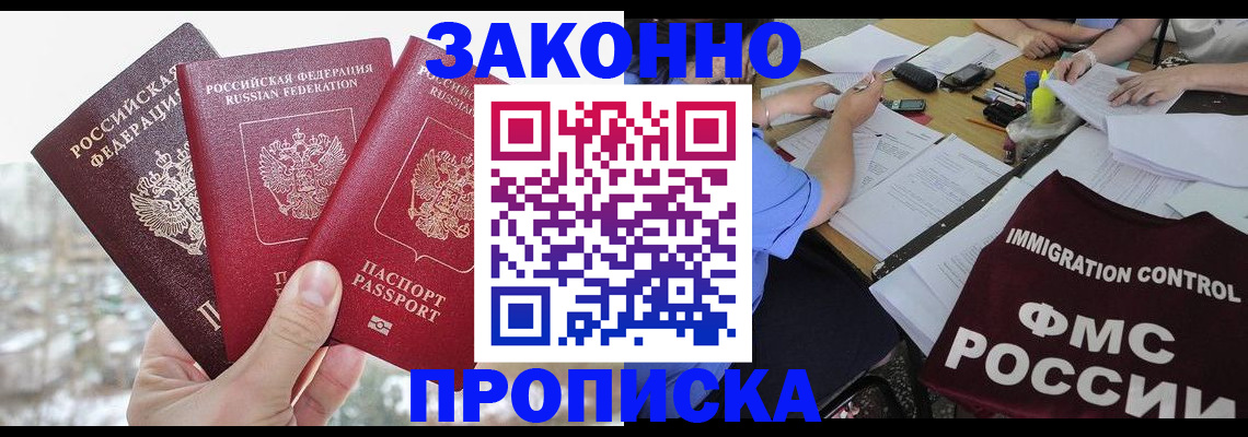 временная регистрация поиск в Белорецке