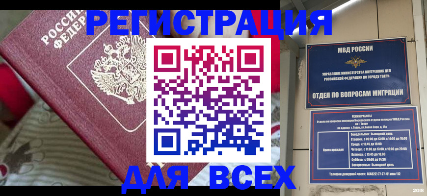 временная регистрация адрес в Белорецке