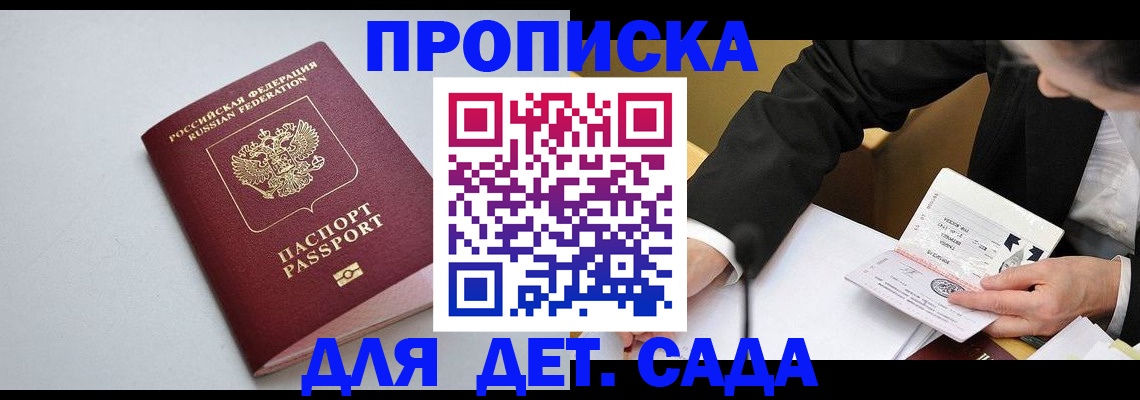 временная регистрация законно в Белорецке