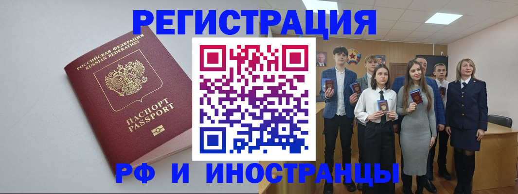 прописка штамп в Белорецке