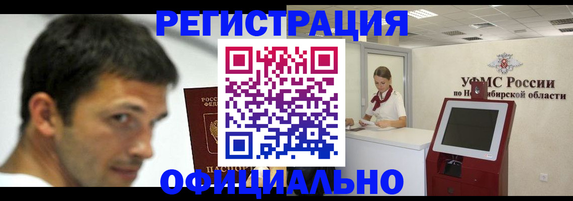 прописка для военкомата в Белорецке
