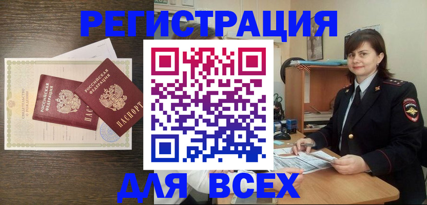 прописка от собственника в Белорецке