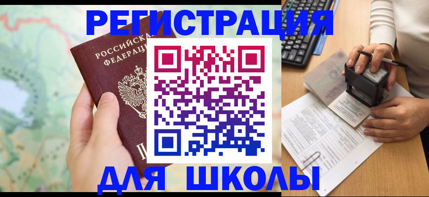 временная регистрация для всех в Белорецке