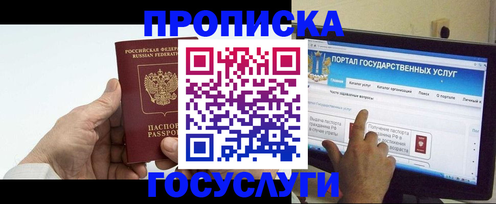 временная регистрация недорого в Белорецке