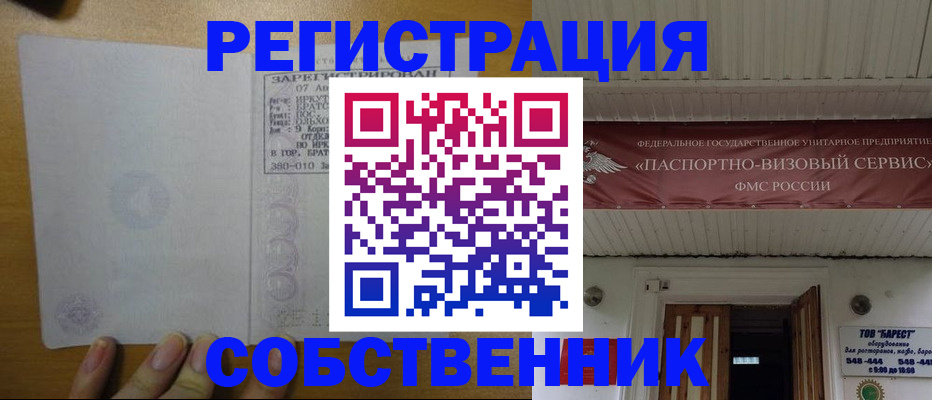 временная прописка в Белорецке