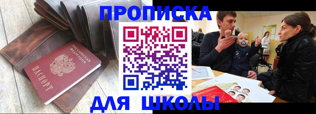 прописка иностранных граждан в Белорецке