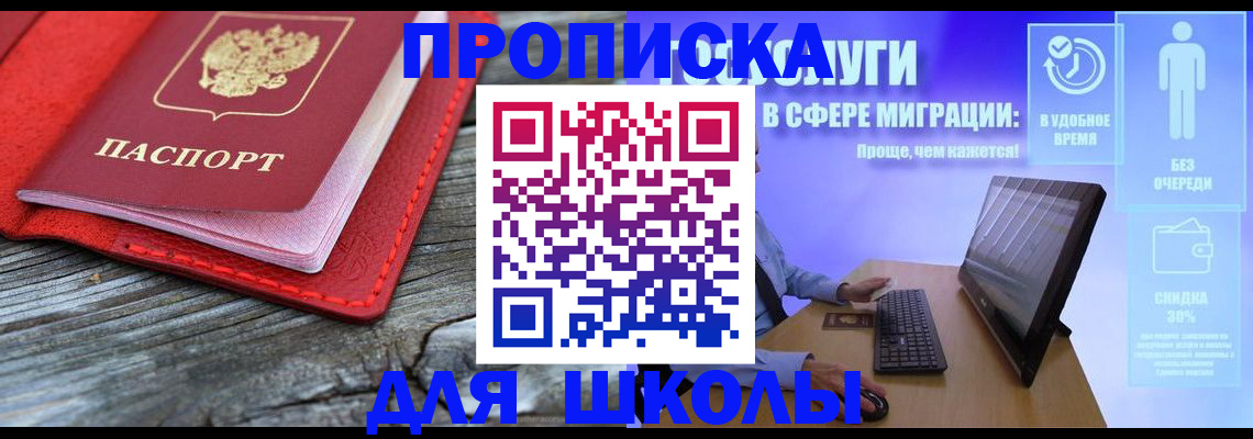 прописка законно в Белорецке