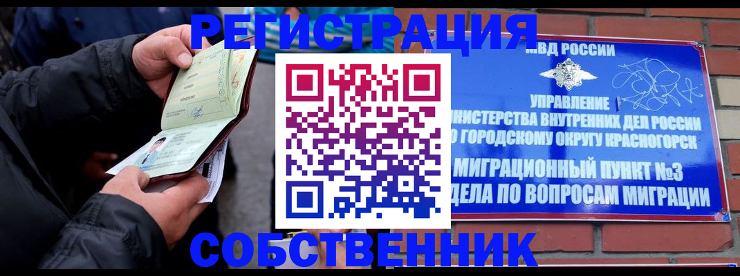 временная регистрация для школы в Белорецке